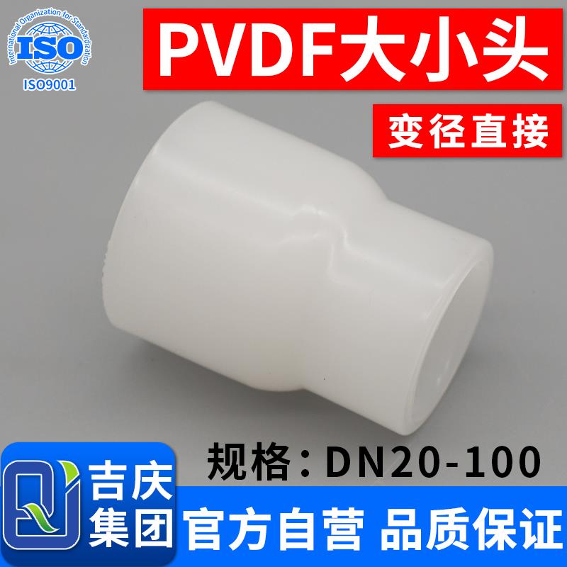 pvdf大小头异径直接变径接头直通塑料水管热熔套筒转换管件配件