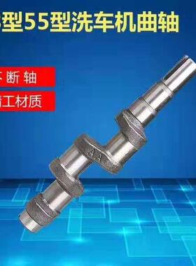 林猫高压洗车机配件55/58型号高品质曲轴清洗机配件