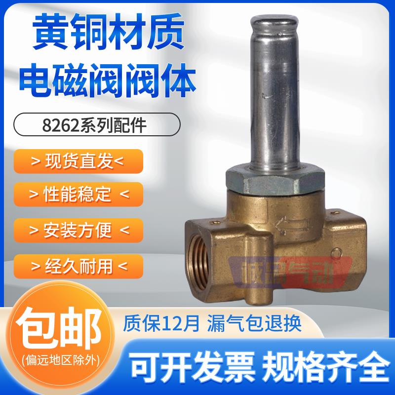 气动配件电磁水阀防爆电磁阀控制阀黄铜阀体8262H114LT 8262H130N