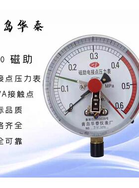 青岛华泰磁助式电接点压力表YXC-150 恒压供水 触头触点功率30va
