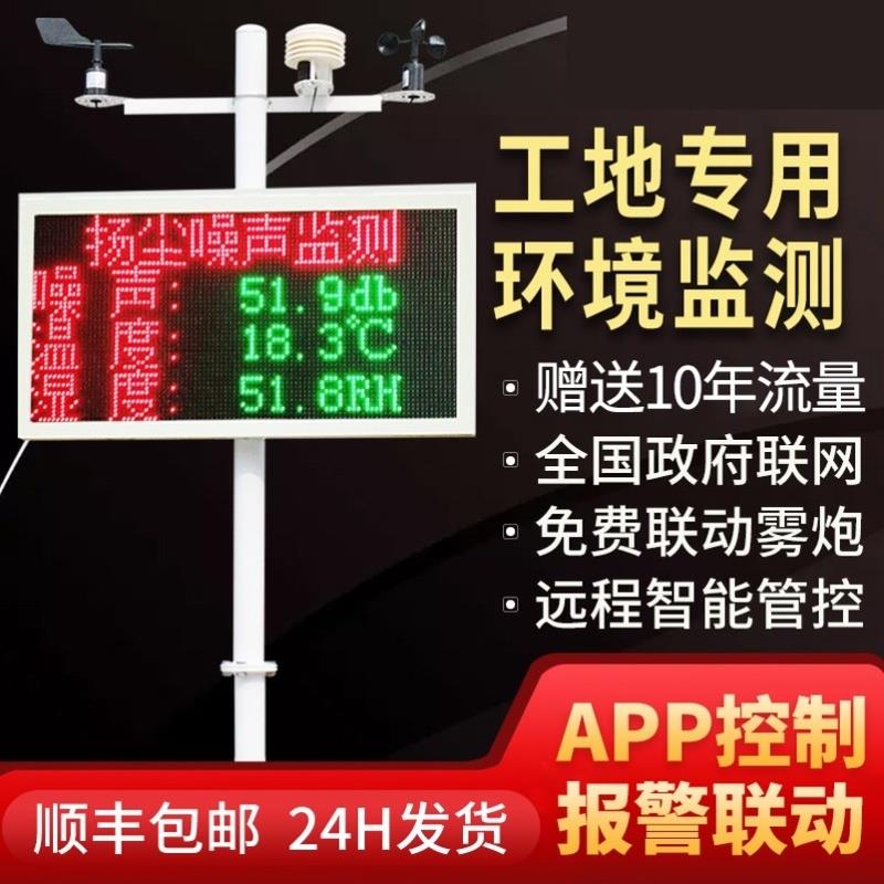 扬尘噪声监测系统工地环境pm2.5粉尘颗粒物在线检测仪pm10监测仪
