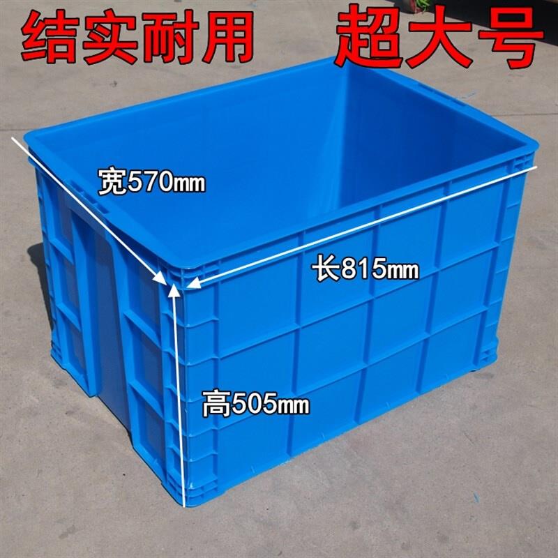 超大周转箱加厚快递塑料框工业用胶箱特大号带盖子物流W箱加高加