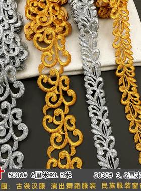 金银祥云刺绣长条中国风花边辅料古装汉服勾纹花边演出服装花边
