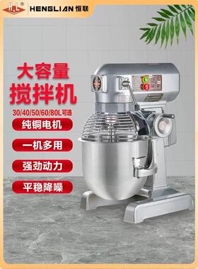 恒联搅拌机商用B20B25B30B40B50多功能厨师机和面机打蛋机和面机