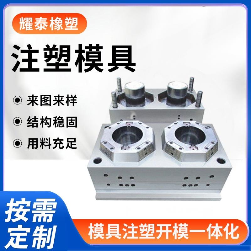 注塑件开模加工定制注塑模具加工设计制造abs异形件开模加工定制