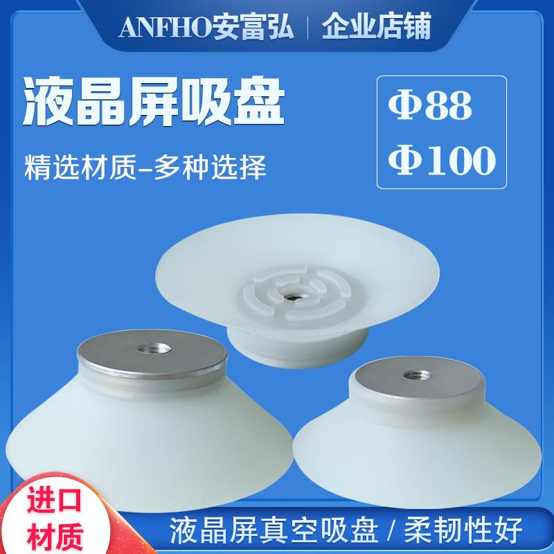 真空吸盘工业PA PF-87 88 99 100液晶屏专用 机械手 吸盘硅胶气动