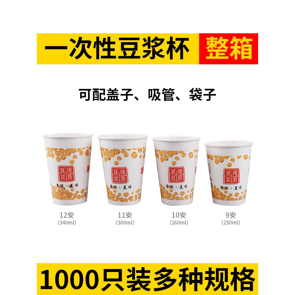 豆浆杯子一次性带盖吸管袋子商用加厚现磨豆浆杯早餐店用打包纸杯