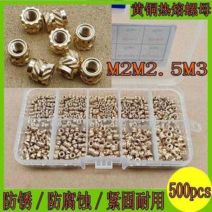 500pcs M2M2.5M3热熔铜螺母通孔滚花螺帽预埋铜嵌件注塑铜螺母