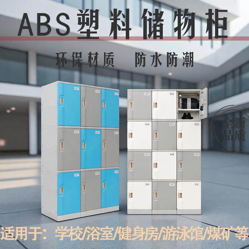 ABS塑料更衣柜员工浴室游泳馆浴池澡堂防水防潮更衣柜煤矿收纳柜,商业/办公家具,更衣柜,淘宝优惠券,粉丝福利购,淘宝优惠卷