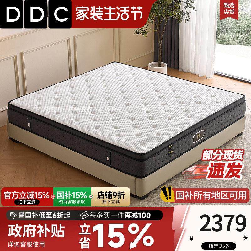 DDC乳胶床垫3D冰丝面料抑菌防螨24cm厚睡感偏软独立袋装弹簧静音
