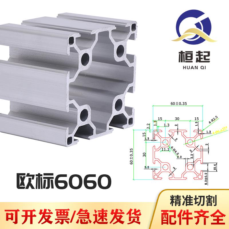 框架工业铝型材欧标6060边框60*60铝材护罩60×60单/双槽