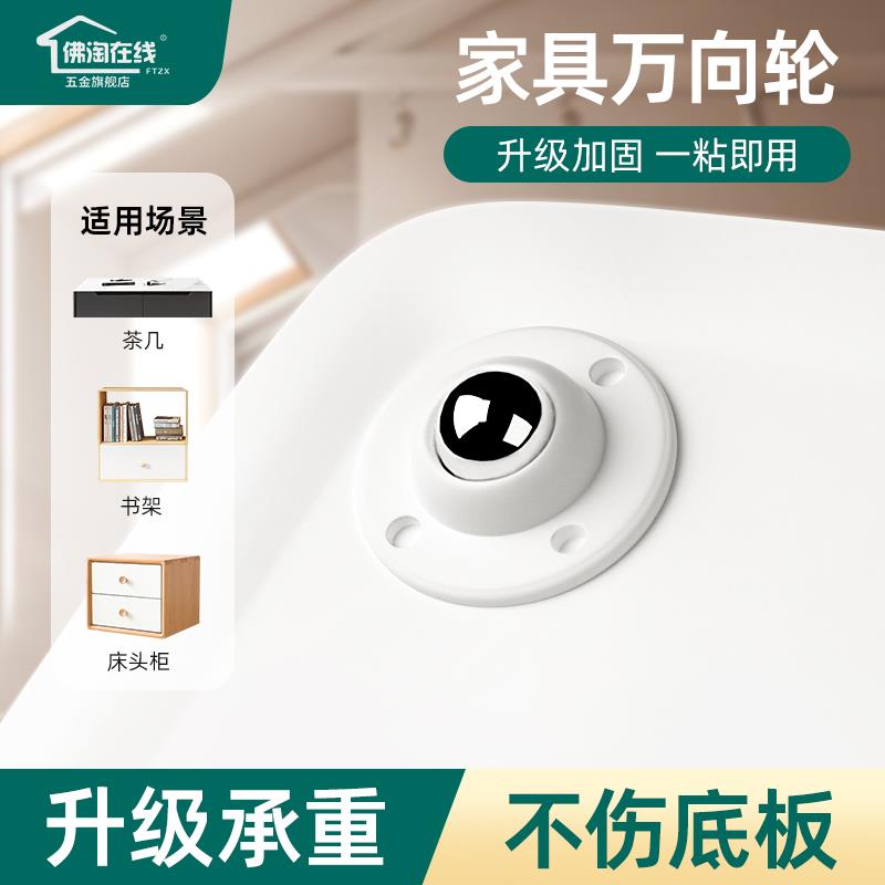 万向轮轮子滑轮底座滚珠式粘贴式垃圾桶滚轮置物架免打孔托盘脚轮