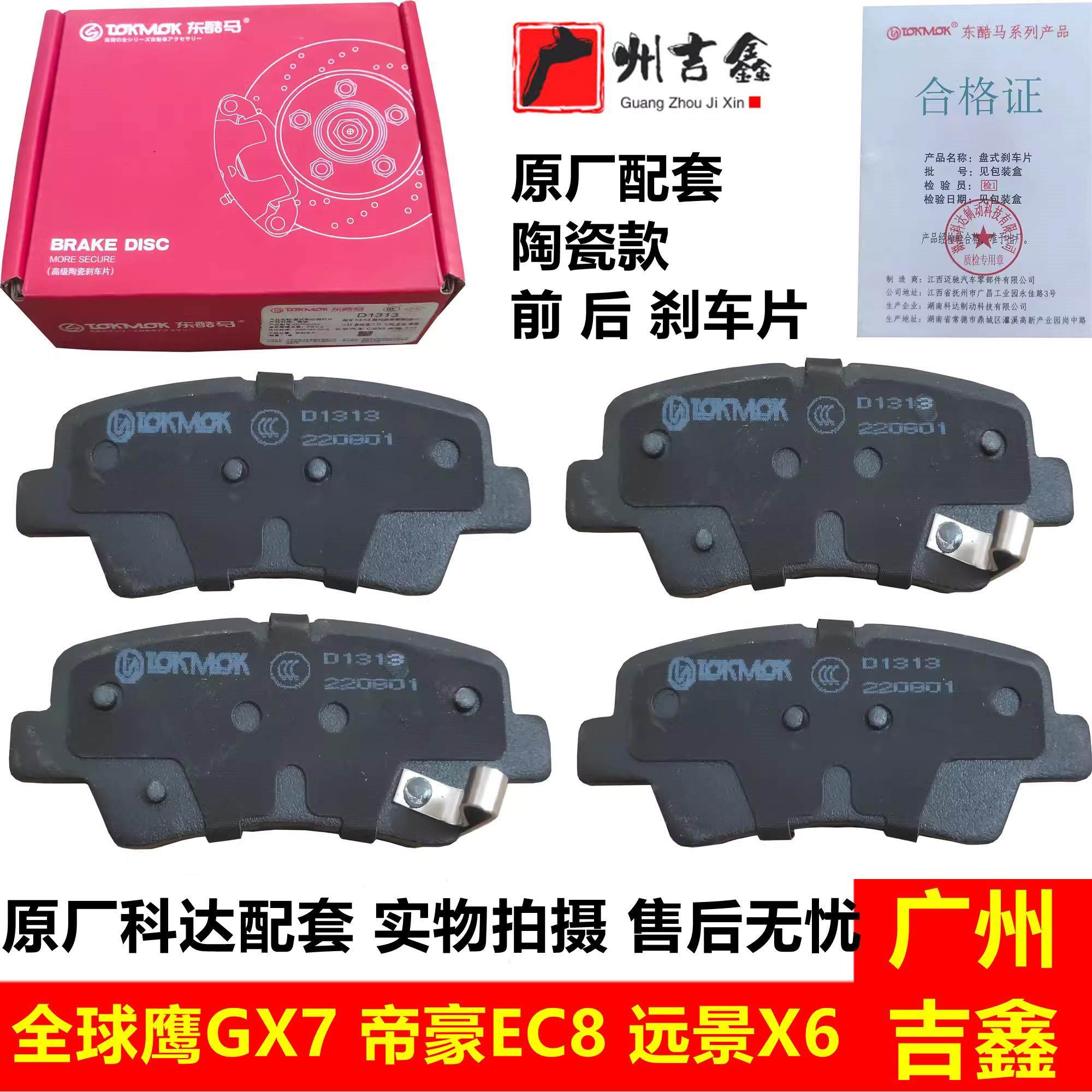 123适用吉利全球鹰GX7英伦SX7帝豪EC8远景X6前轮煞车片后轮煞车片