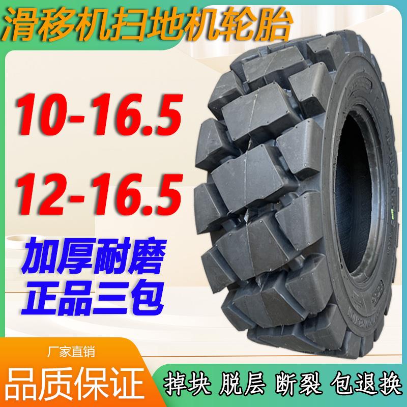 凯斯卡特山猫滑移装载机轮胎扫地机 14-17.5 10-16.5 12-16.5轮胎