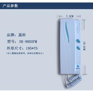 晟科二线数码分机/自带解码器二线分机/SK-98D2FM对讲分机