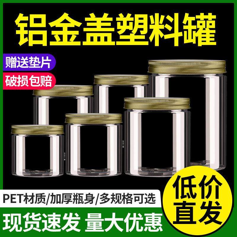 铝金盖10个塑料定制保鲜罐礼盒瓶子干货防潮保鲜大口径包装瓶子圆,厨房/烹饪用具,密封罐,淘宝优惠券,粉丝福利购,淘宝优惠卷