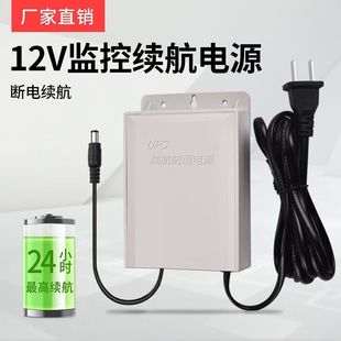 12V2A监控摄像头电源适配器UPS断电续航室外防水备用蓄电池变压器