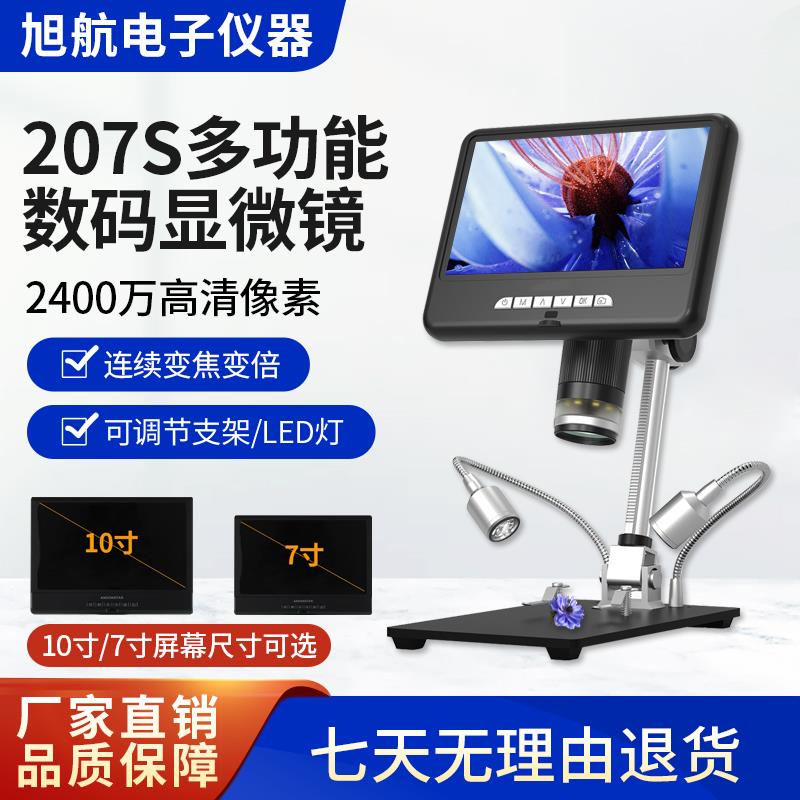 安东星207多功能数码显微镜高清像素专业鉴定手机维修工业放大镜