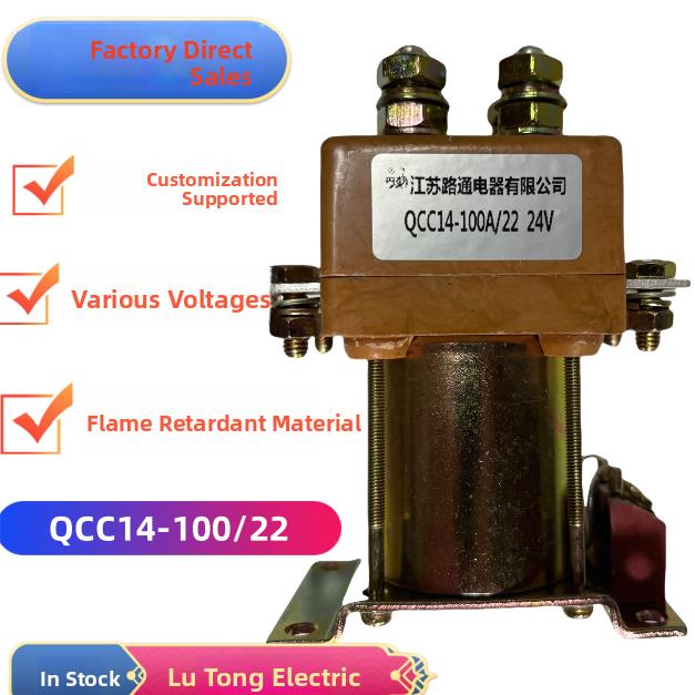 江苏路通电器-原丹鹤牌 QCC14-100A/22直流接触器 船用接触器14B