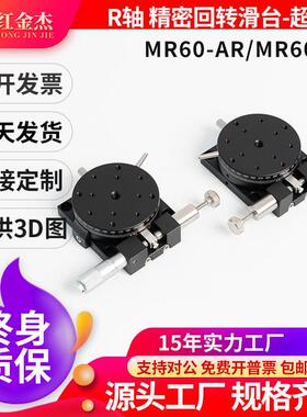 R轴旋转滑台MR60-AR手动微调平台薄型精密回转滑台360角度位移RPG