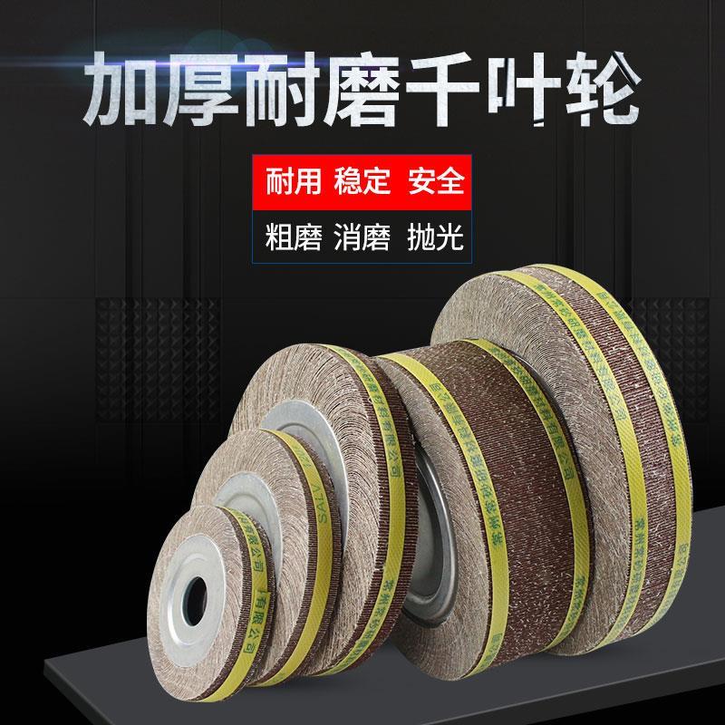 千叶轮300*50*（40）*32千页轮卡盘抛光轮沙皮纸打磨轮砂布纱布盘