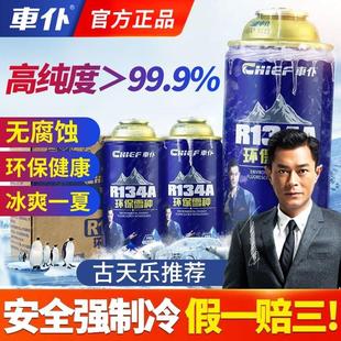 车仆汽车空调雪种制冷剂r134a氟利昂冰种环保冷媒车用正品 3瓶套装