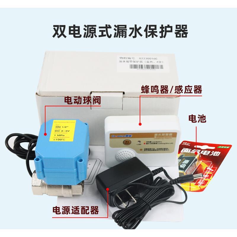 新品开能漏水保护器水浸感应净水机报警器防止漏水开关自动断水