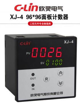 CLin欣灵牌XJ-4新款X C制式 预置数数显计数器 面板尺寸96*96