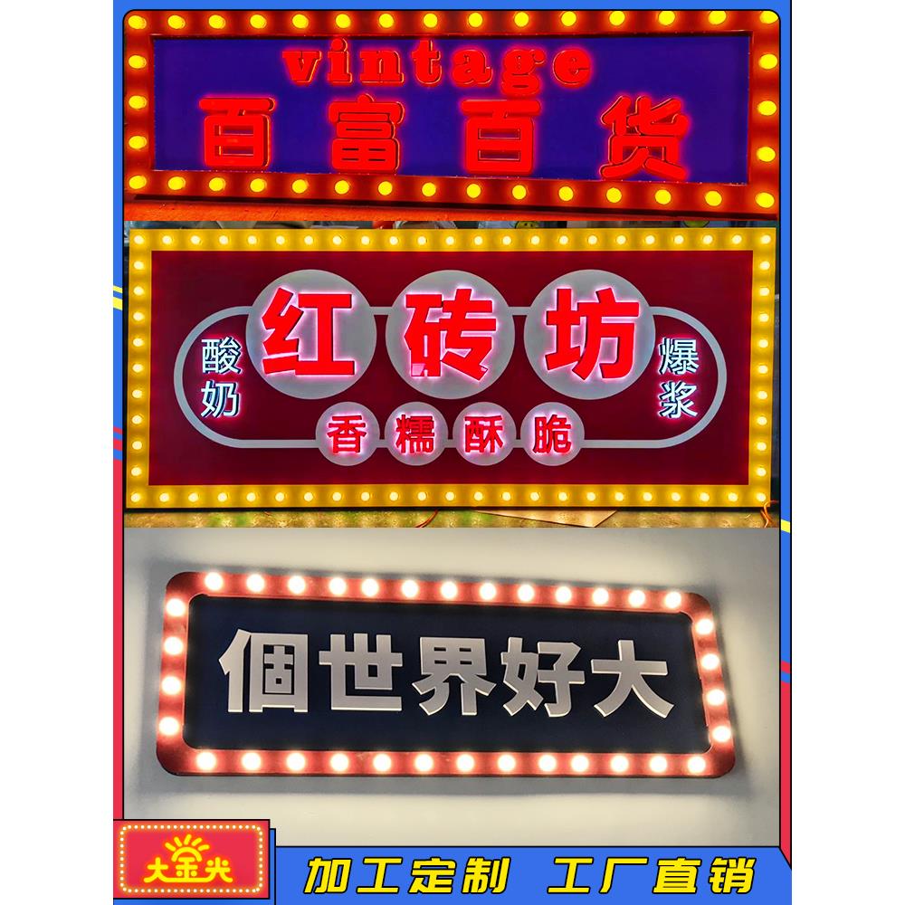 定制港式霓虹灯发光字灯箱复古风跑马灯泡广告牌网红美食街做招牌