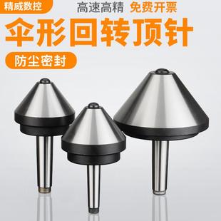 莫氏MT3 伞形回转高精密合金车床尾座蘑菇头活顶针 5号伞型