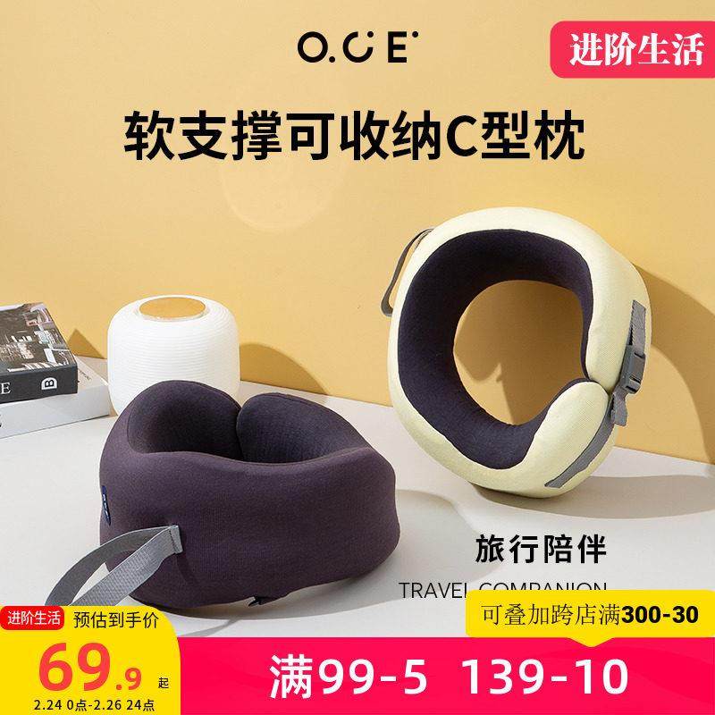 OCE软支撑可收纳C型枕机枕头脖枕颈椎便携护颈脖子靠枕c型枕