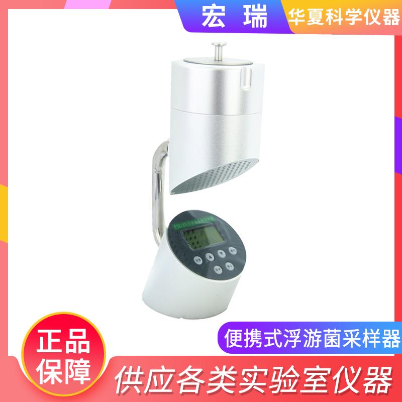 苏州宏瑞FSC-IV便携式浮游菌采样器 实验室微生物取样仪 100L