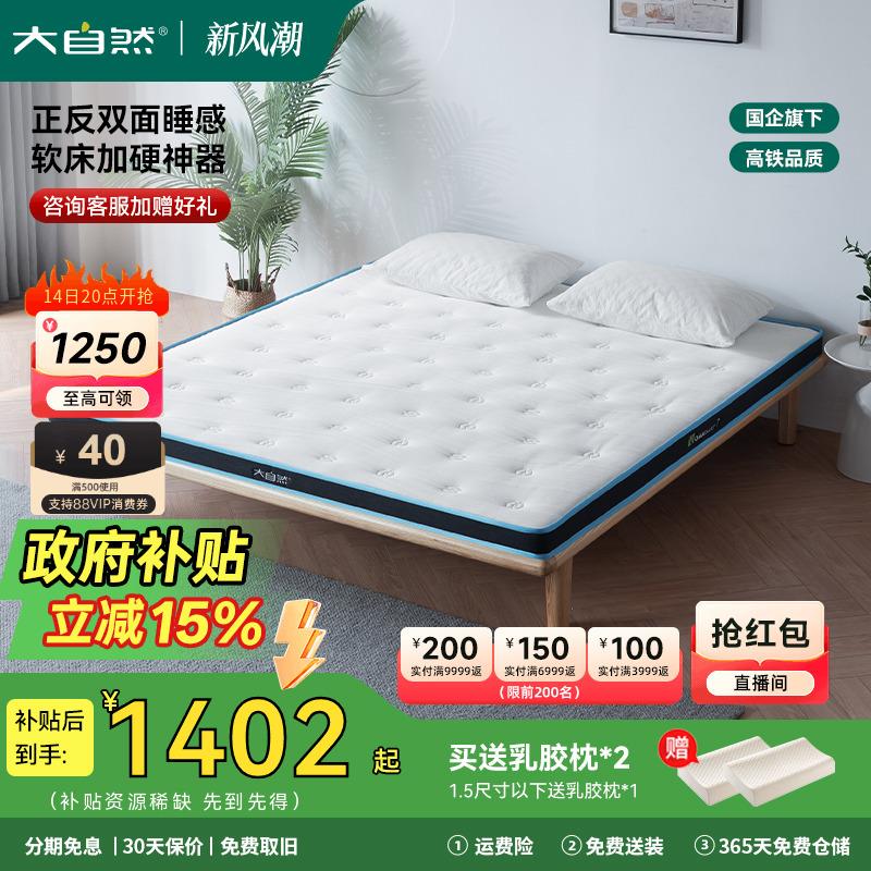 【V7薄款】大自然家用出租房上下床山棕乳胶防螨床垫护脊软硬双睡