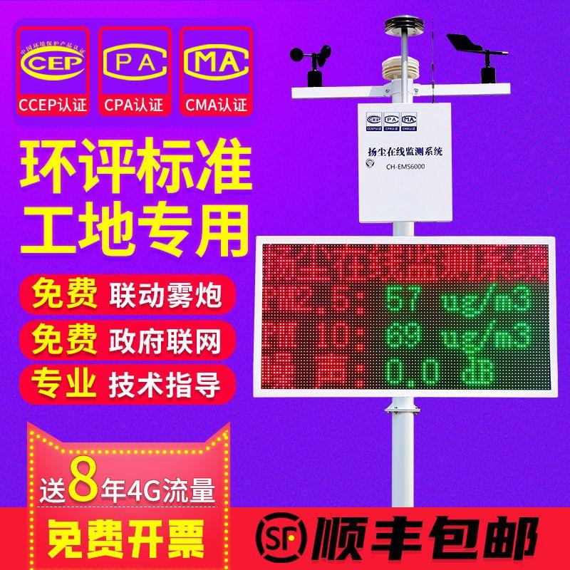 扬尘监测系统工地噪音噪声粉尘环境PM2.5在线实时监测PM10检测仪