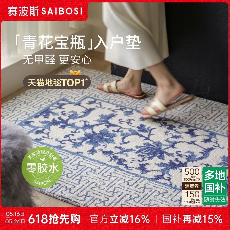 赛波斯东方青花宝瓶| 平安入户毯进门地垫无胶轻奢玄关脚垫地毯