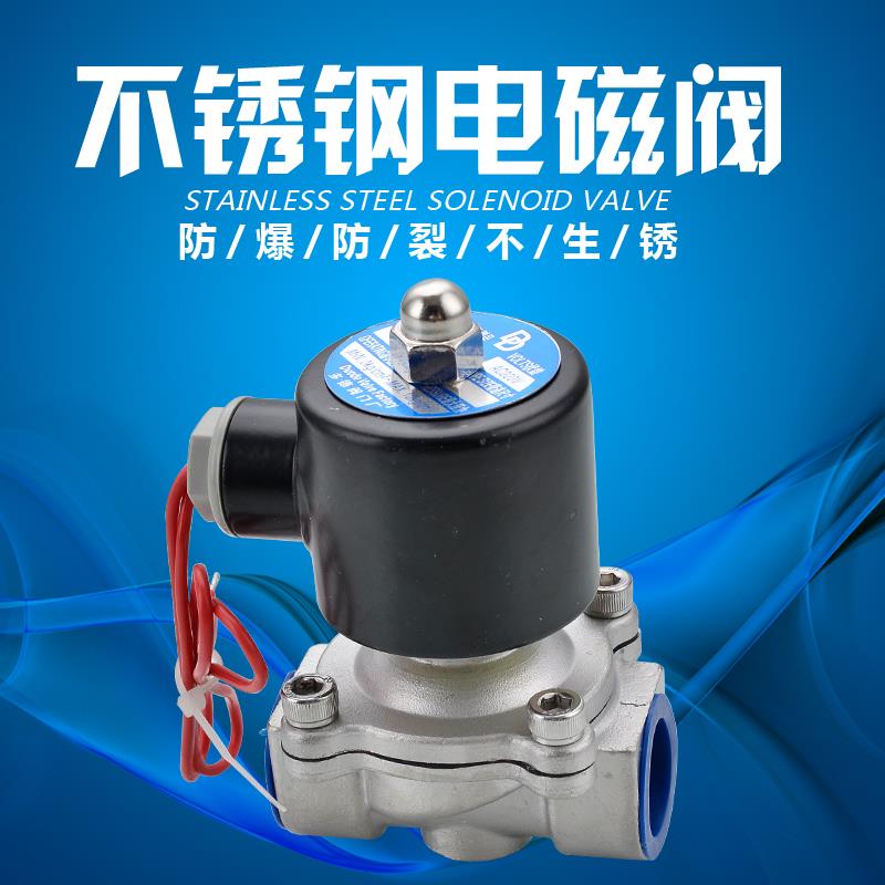 304/316L不锈钢电磁阀开关阀220V24V常闭常开2W水阀气阀4分6分15