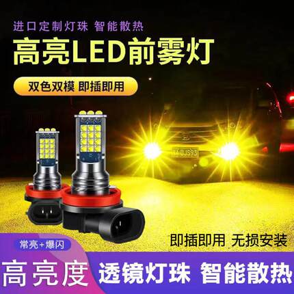 适用五菱宏光s1雾灯15-16款黄金眼LED爆闪前雾灯泡宏光S1配件改装