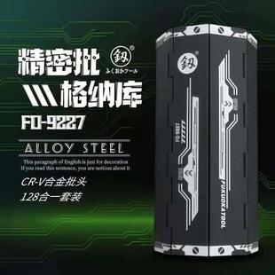 工具多功能家用维修手机起子批组合 福冈9227螺丝刀十字小一字套装