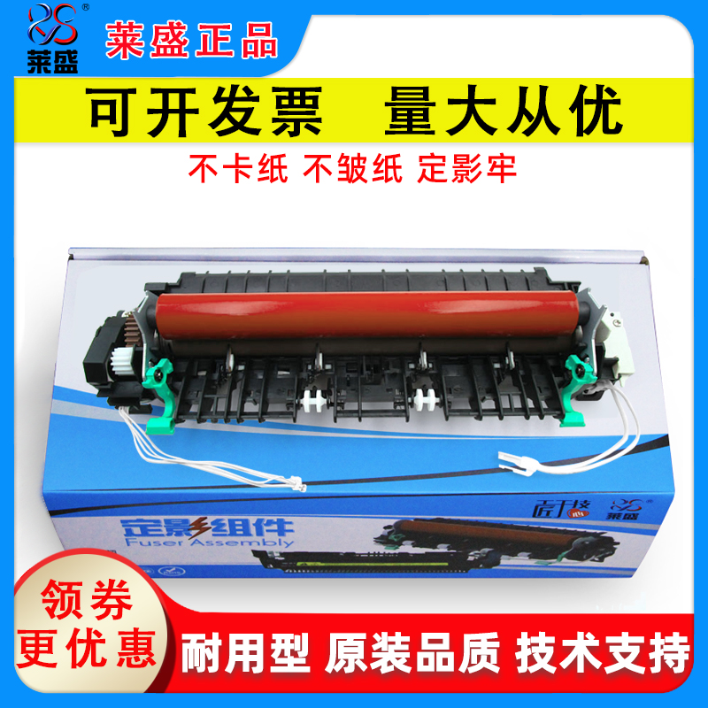 莱盛兄弟B7520定影组件