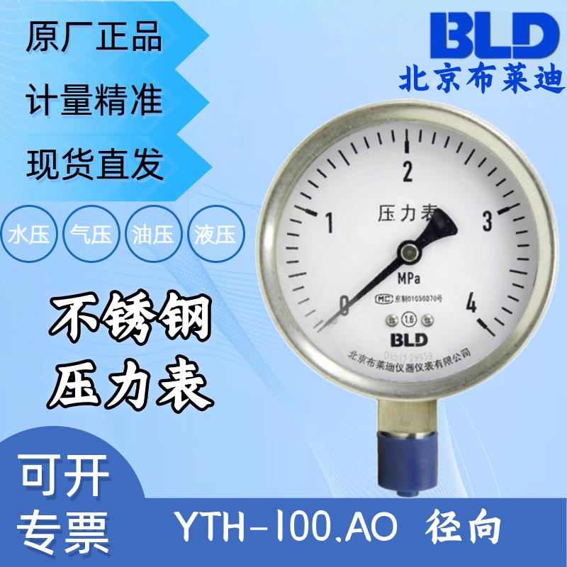 BLD不锈钢304压力表YTH-100/YTH-60/YTH-150钢压表 布莱迪压力表