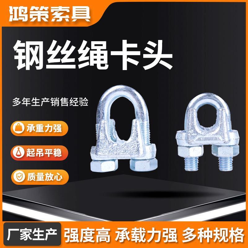 钢丝绳卡头 夹头锁扣 U型钢丝绳锁头卡头卡扣 轧头钢丝夹