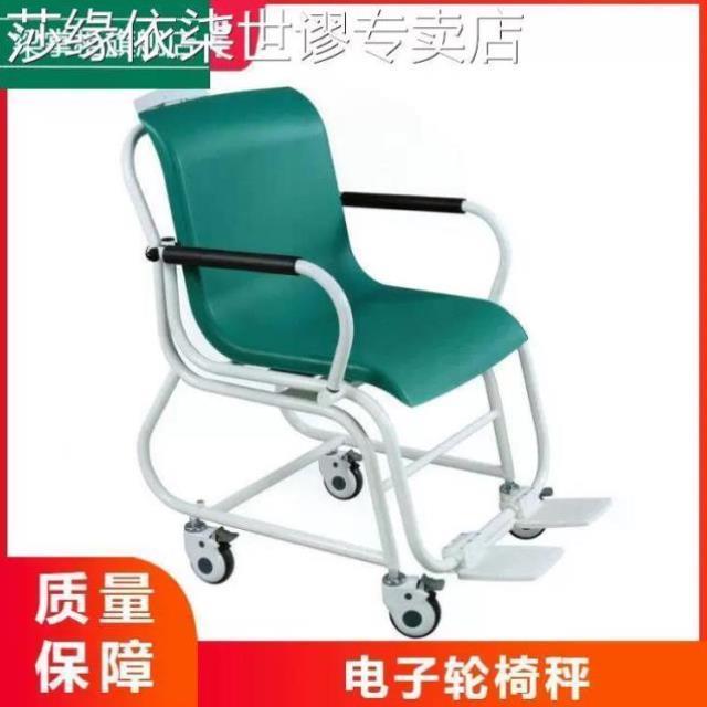 养老院移动式座椅秤椅子秤300kg老年人坐式体重计座式轮椅电子秤