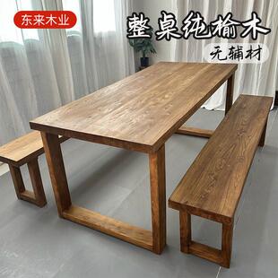 老榆木实木茶桌电脑桌子长方形餐桌大板桌书桌莫比恩工作台吧台
