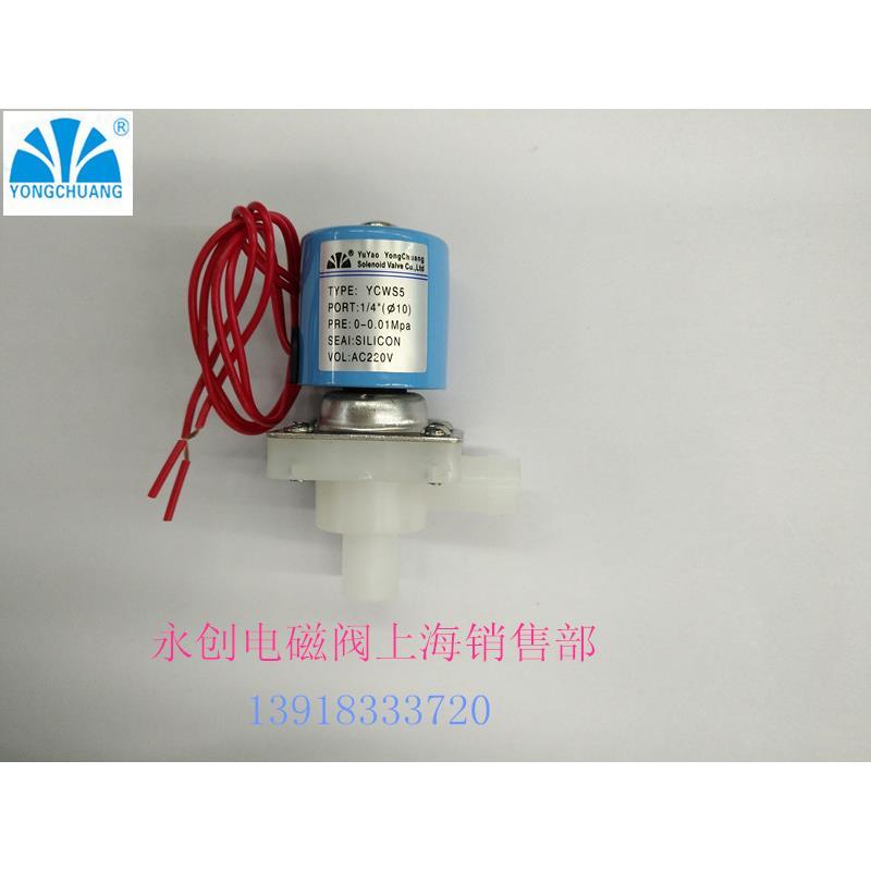 永创电磁阀YCD22-15黄铜常开电磁阀0.03-1.0MPA水气开关控制阀
