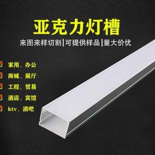 U型 磨砂亚克力灯槽盖板灯罩折弯定u. L型白色透光装 饰槽灯带卡槽