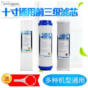 家用净水器滤芯pp棉UDF活性炭通用厨房净水机全套过滤10寸前三级