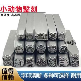 吉言錾刻钢印图案清晰字模冲头手敲高硬度金银戒指手镯首饰雕刻刀
