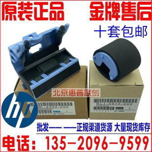 惠普HP712 M701 全新原装 HP725 分页器一套 M725手送 手动搓纸轮
