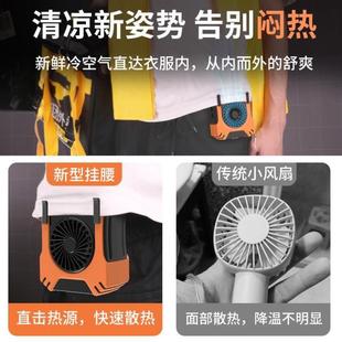 风扇小挂防护服挂 腰带风扇神器腰工地户外降温充电脖风扇便携式