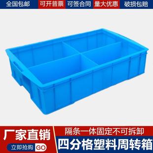 四格零件盒塑料加厚元 器件周轉(zhuǎn)箱螺絲五金收納盒4格工具分類盒